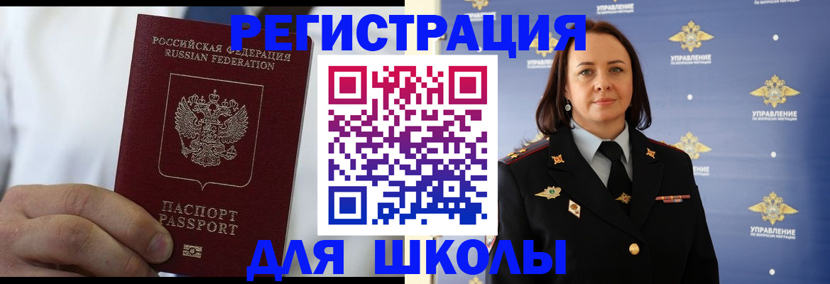 регистрация для школы в Беломорске